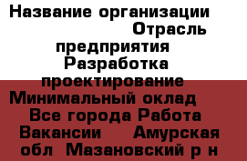 Flash developer › Название организации ­ Plarium Crimea › Отрасль предприятия ­ Разработка, проектирование › Минимальный оклад ­ 1 - Все города Работа » Вакансии   . Амурская обл.,Мазановский р-н